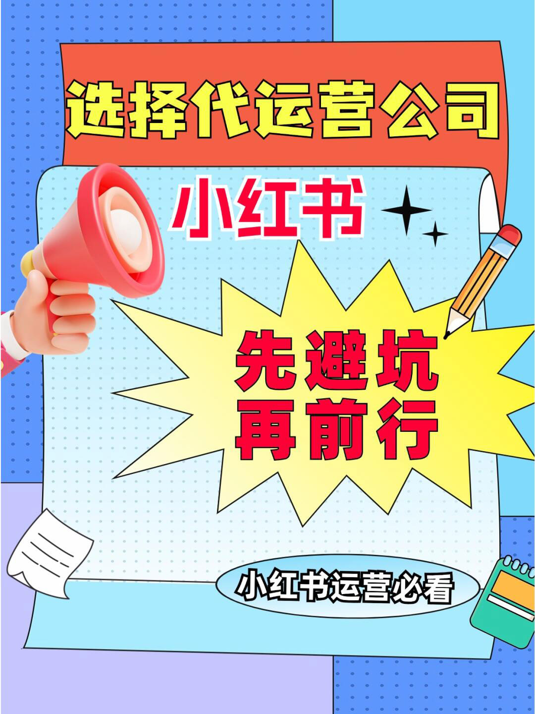 2024年，选择代运营公司？先避坑再前行