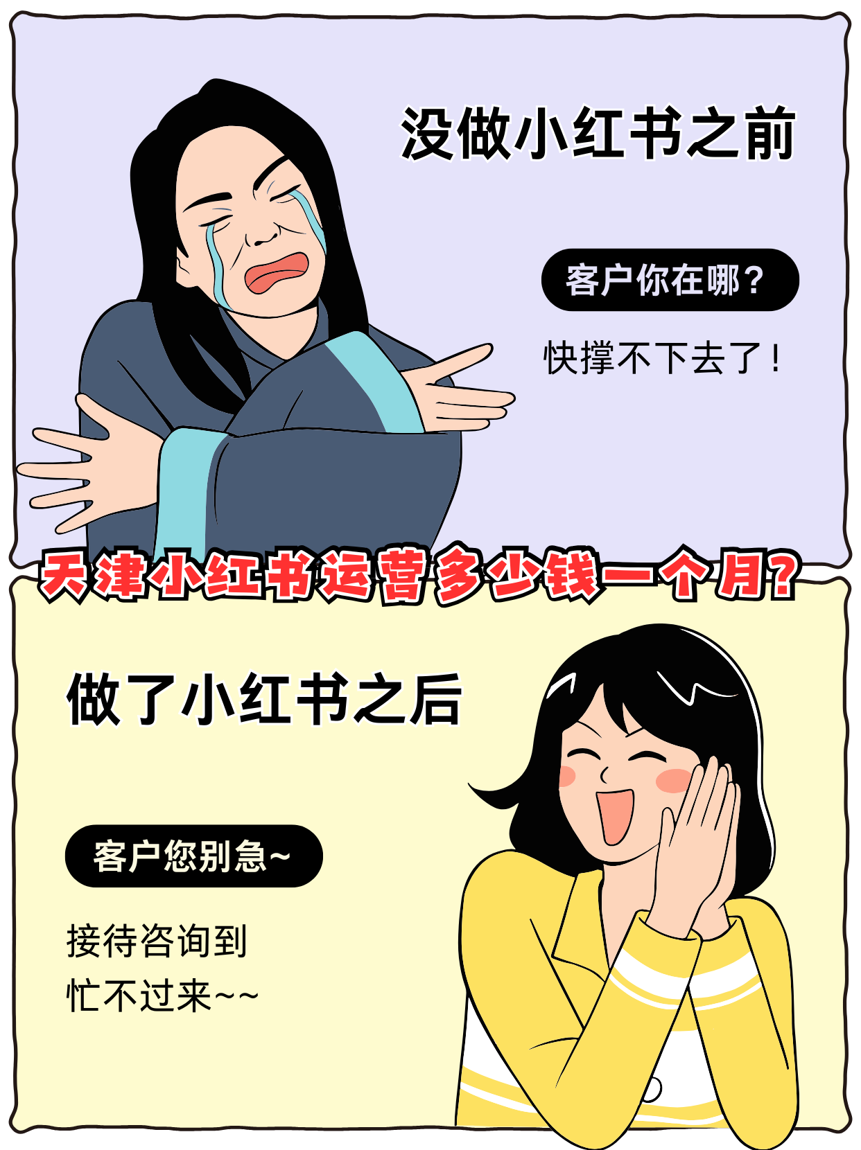 天津小红书代运营多少钱一个月？2025 