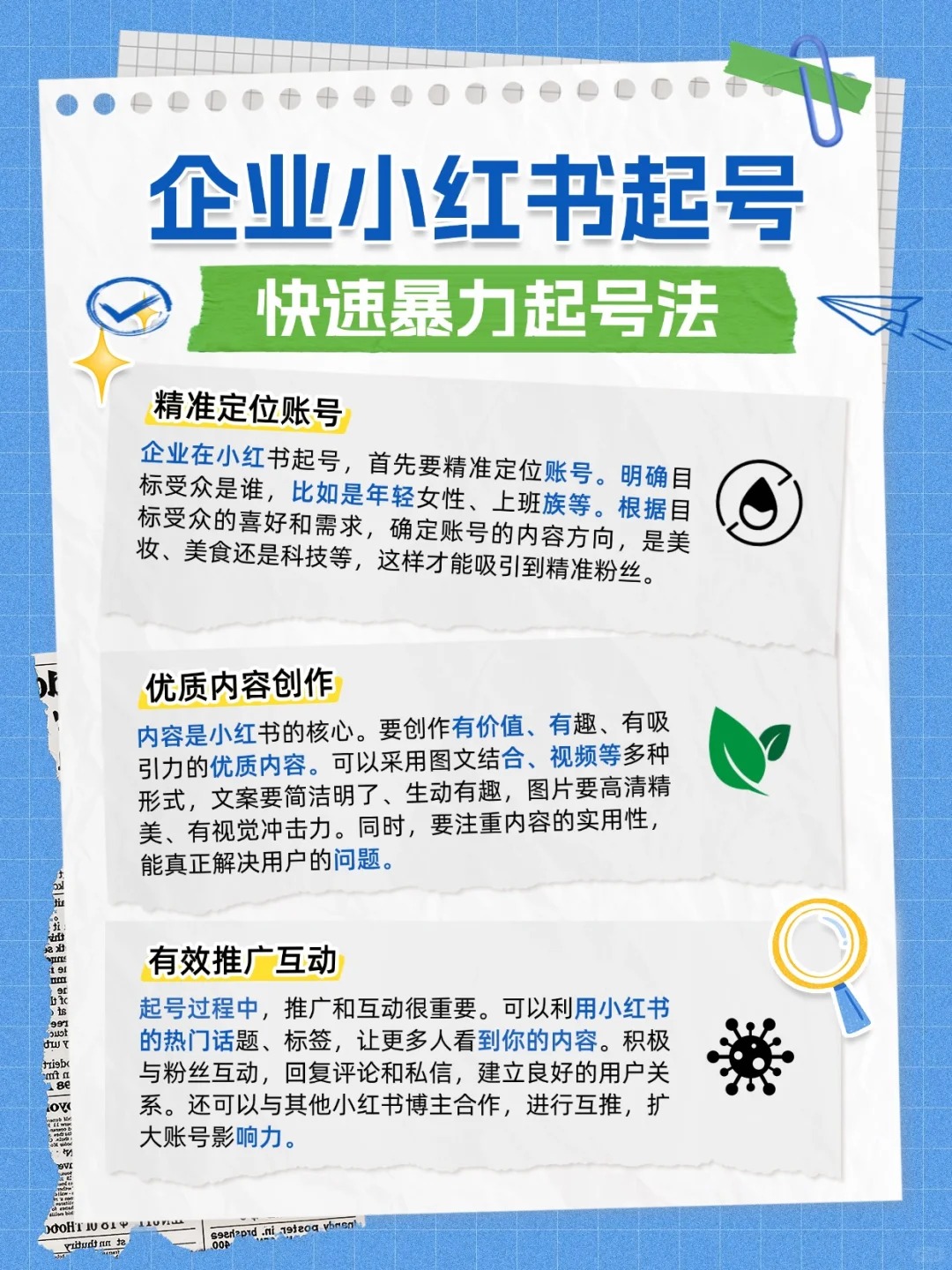 企业小红书7天暴力起号指南｜亲测有效